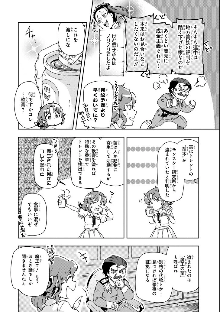 たとえばラストダンジョン前の村の少年が序盤の街で暮らすような物語 第20話 - 28