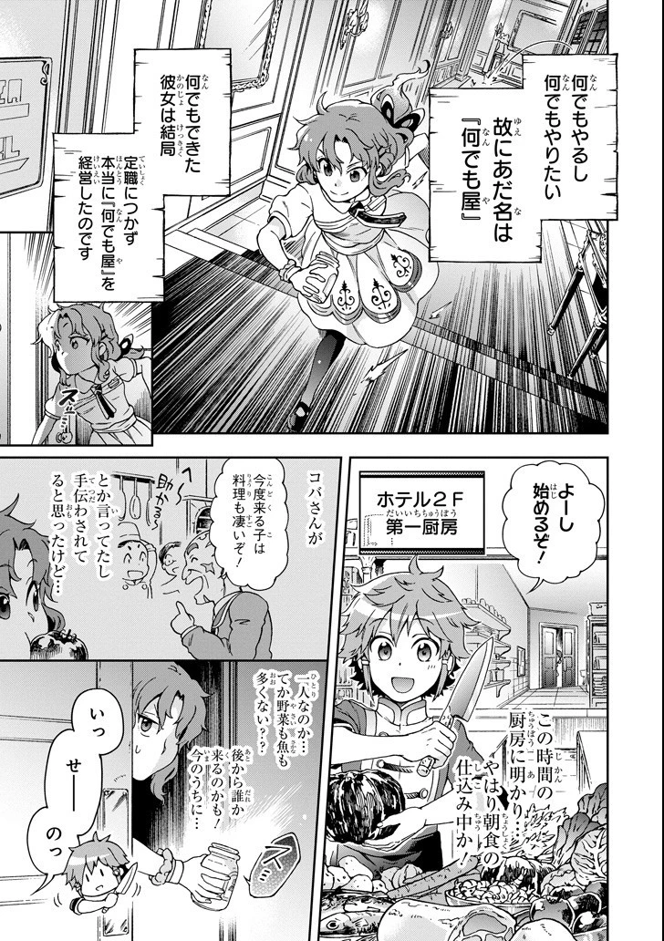 たとえばラストダンジョン前の村の少年が序盤の街で暮らすような物語 第20話 - 31
