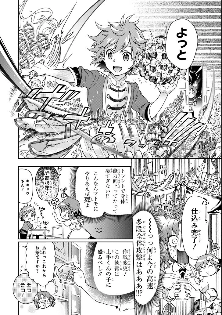 たとえばラストダンジョン前の村の少年が序盤の街で暮らすような物語 第20話 - 32