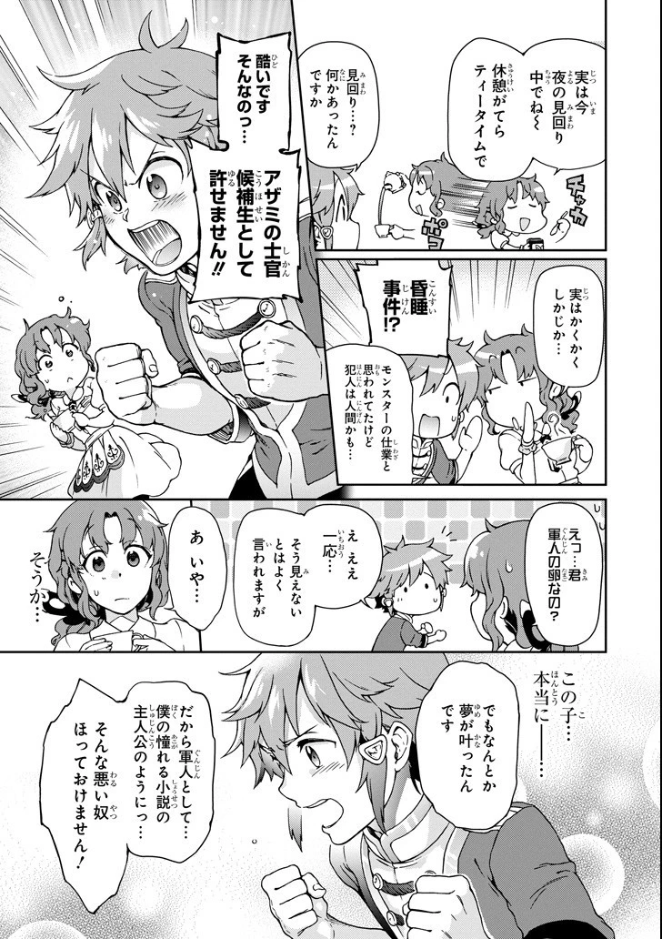 たとえばラストダンジョン前の村の少年が序盤の街で暮らすような物語 第20話 - 33