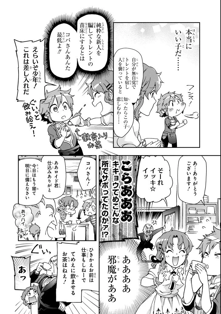 たとえばラストダンジョン前の村の少年が序盤の街で暮らすような物語 第20話 - 34