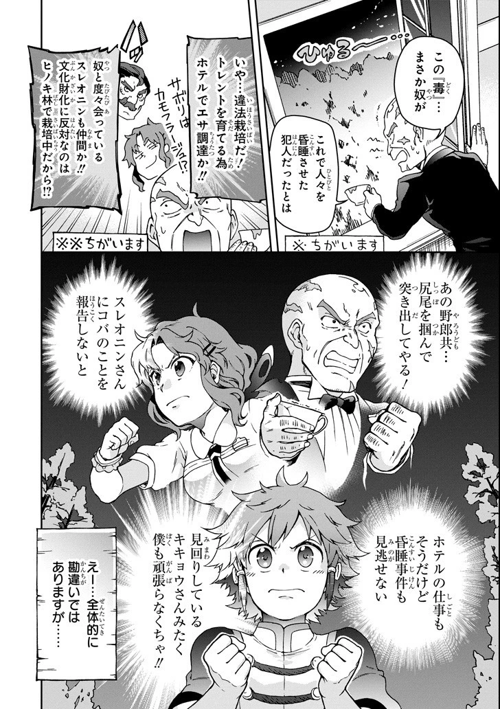 たとえばラストダンジョン前の村の少年が序盤の街で暮らすような物語 第20話 - 36