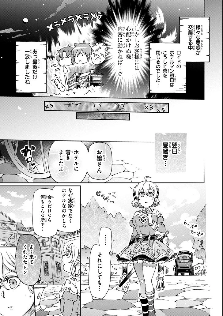 たとえばラストダンジョン前の村の少年が序盤の街で暮らすような物語 第20話 - 37