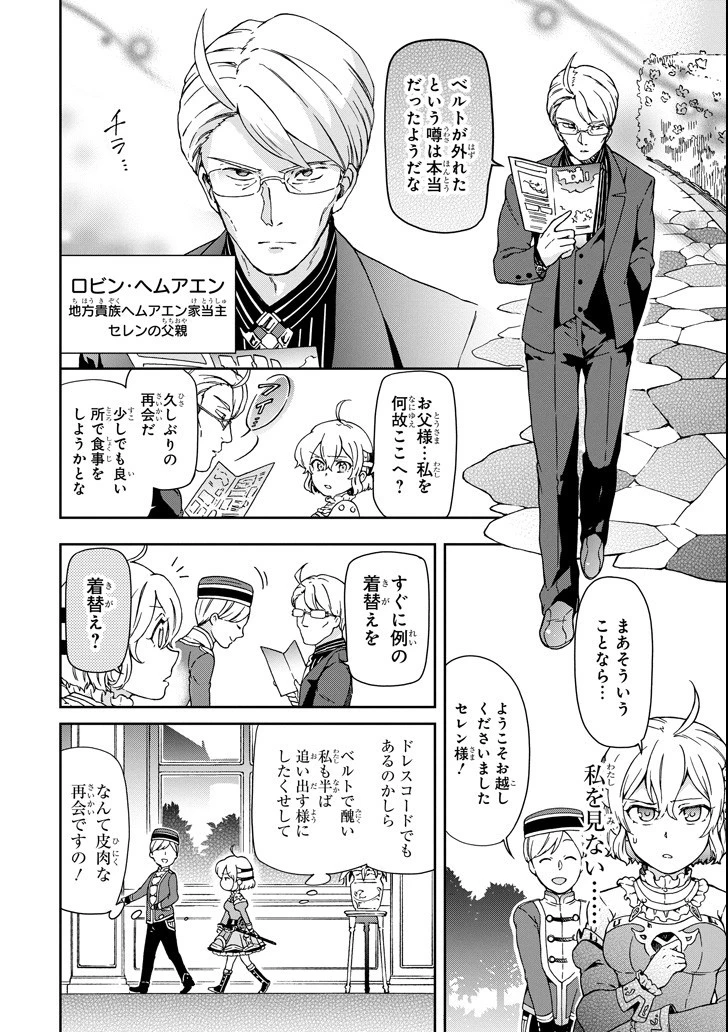 たとえばラストダンジョン前の村の少年が序盤の街で暮らすような物語 第20話 - 38