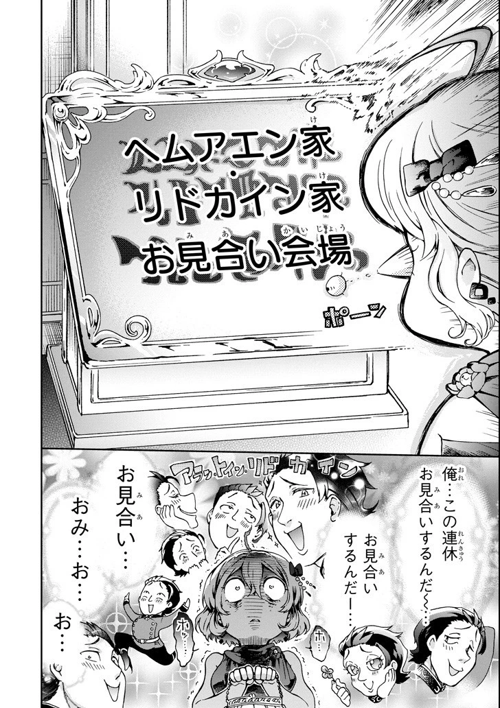 たとえばラストダンジョン前の村の少年が序盤の街で暮らすような物語 第20話 - 42
