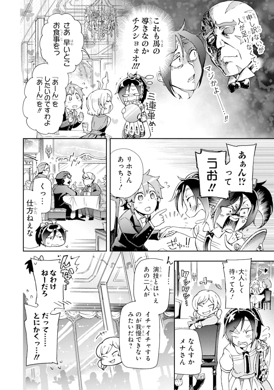 たとえばラストダンジョン前の村の少年が序盤の街で暮らすような物語 第24話 - 4