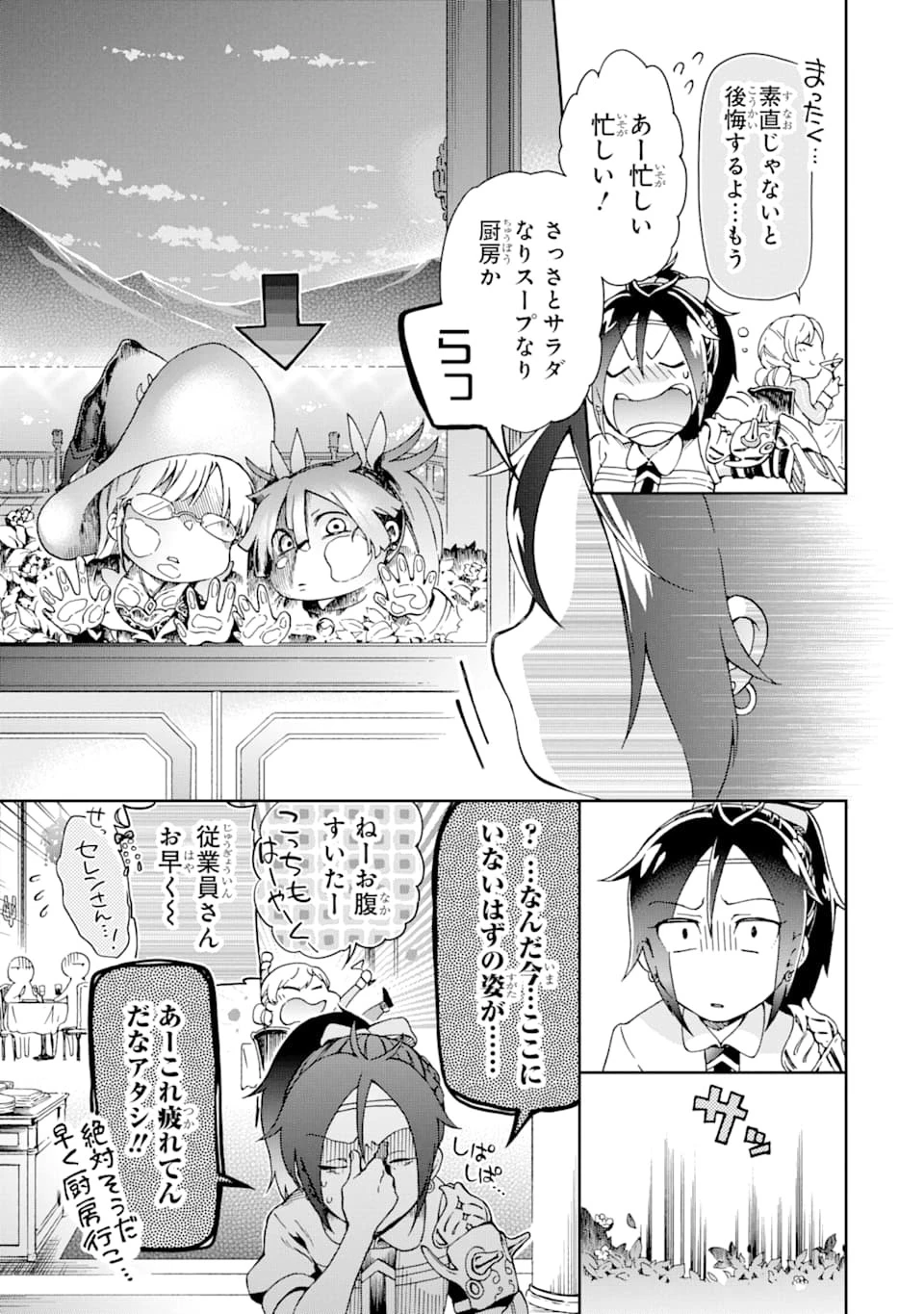たとえばラストダンジョン前の村の少年が序盤の街で暮らすような物語 第24話 - 5