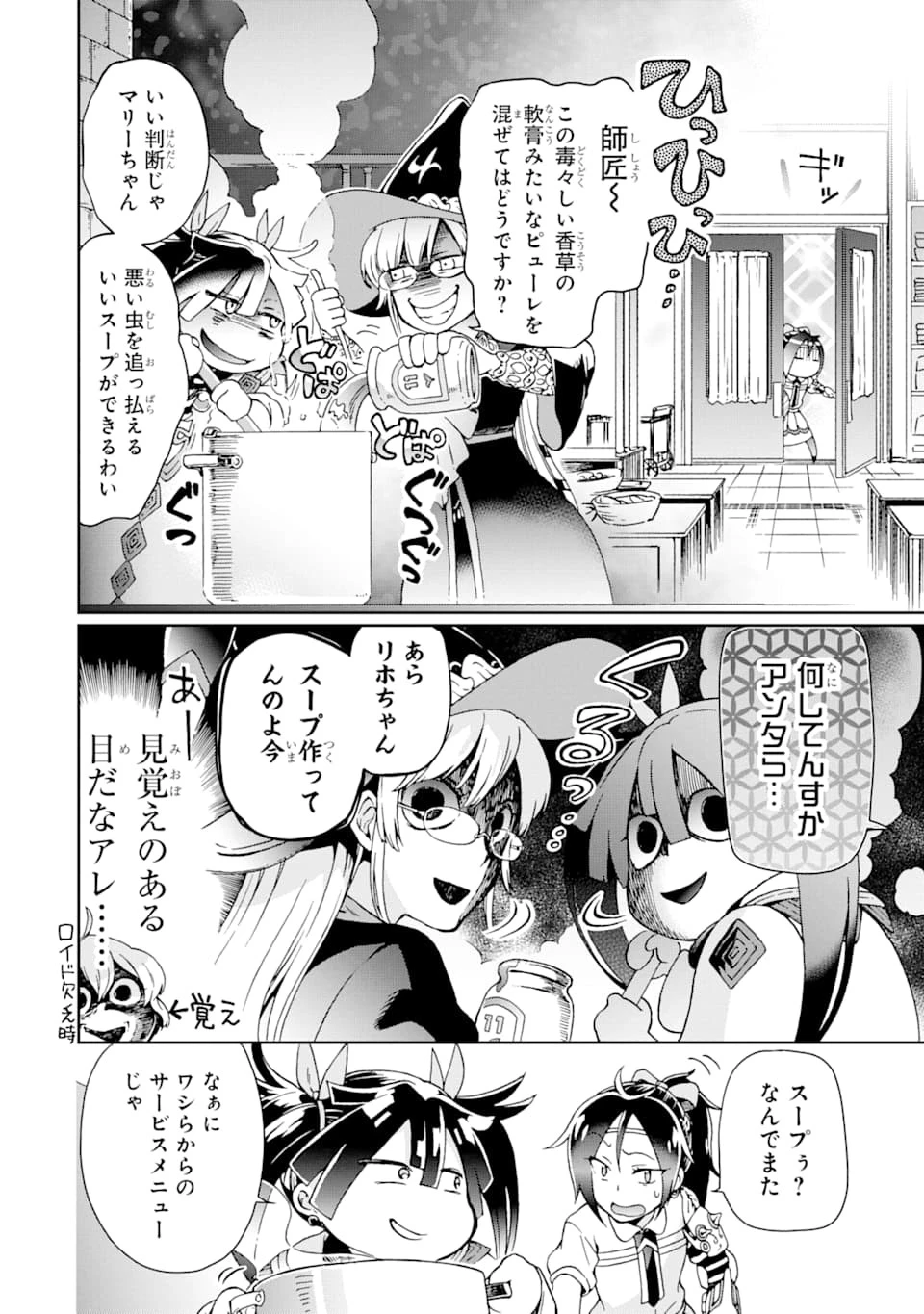 たとえばラストダンジョン前の村の少年が序盤の街で暮らすような物語 第24話 - 6