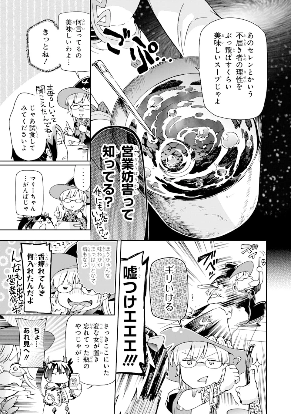 たとえばラストダンジョン前の村の少年が序盤の街で暮らすような物語 第24話 - 7