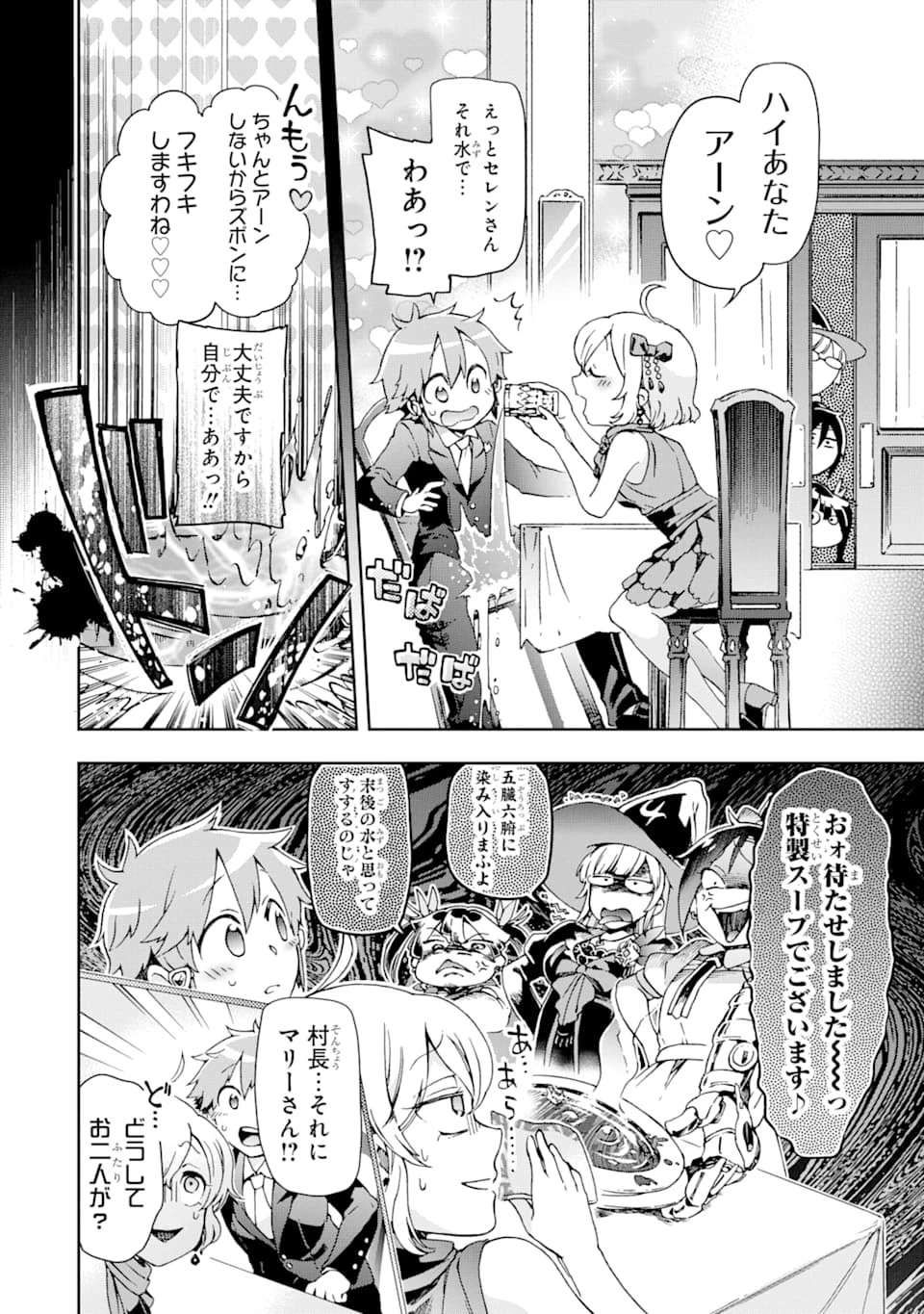 たとえばラストダンジョン前の村の少年が序盤の街で暮らすような物語 第24話 - 8