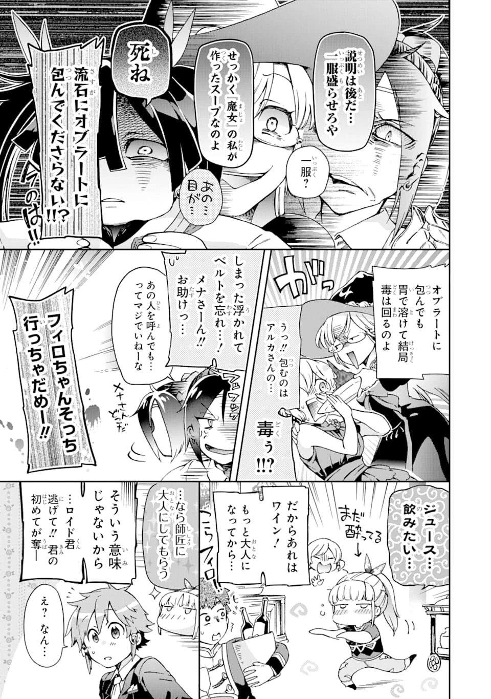 たとえばラストダンジョン前の村の少年が序盤の街で暮らすような物語 第24話 - 9