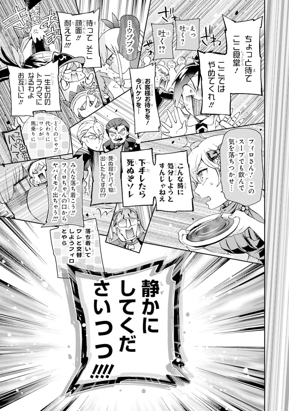 たとえばラストダンジョン前の村の少年が序盤の街で暮らすような物語 第24話 - 11