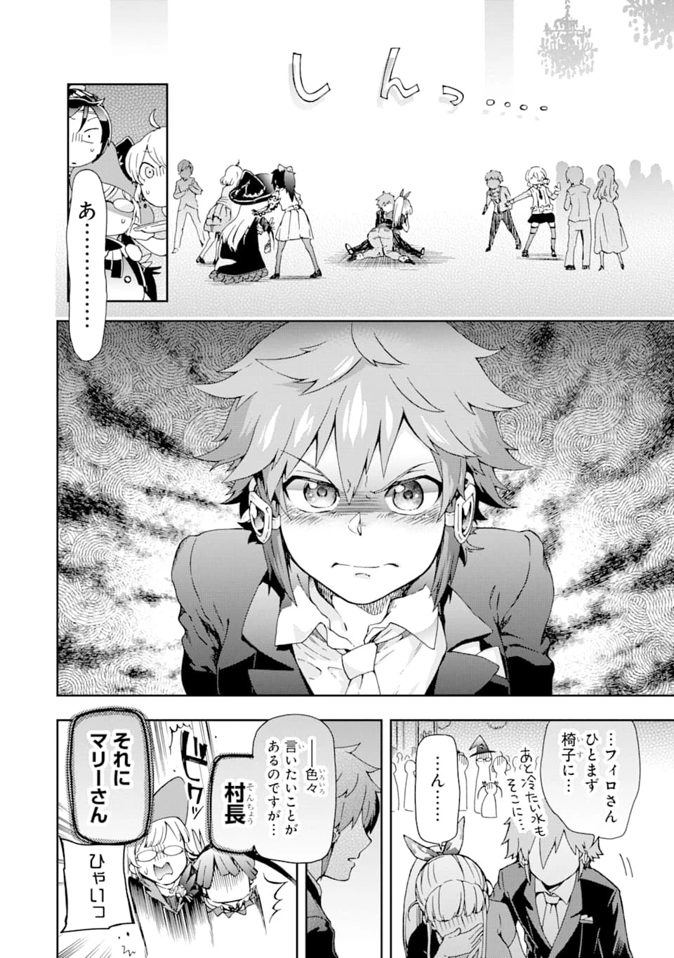 たとえばラストダンジョン前の村の少年が序盤の街で暮らすような物語 第24話 - 12