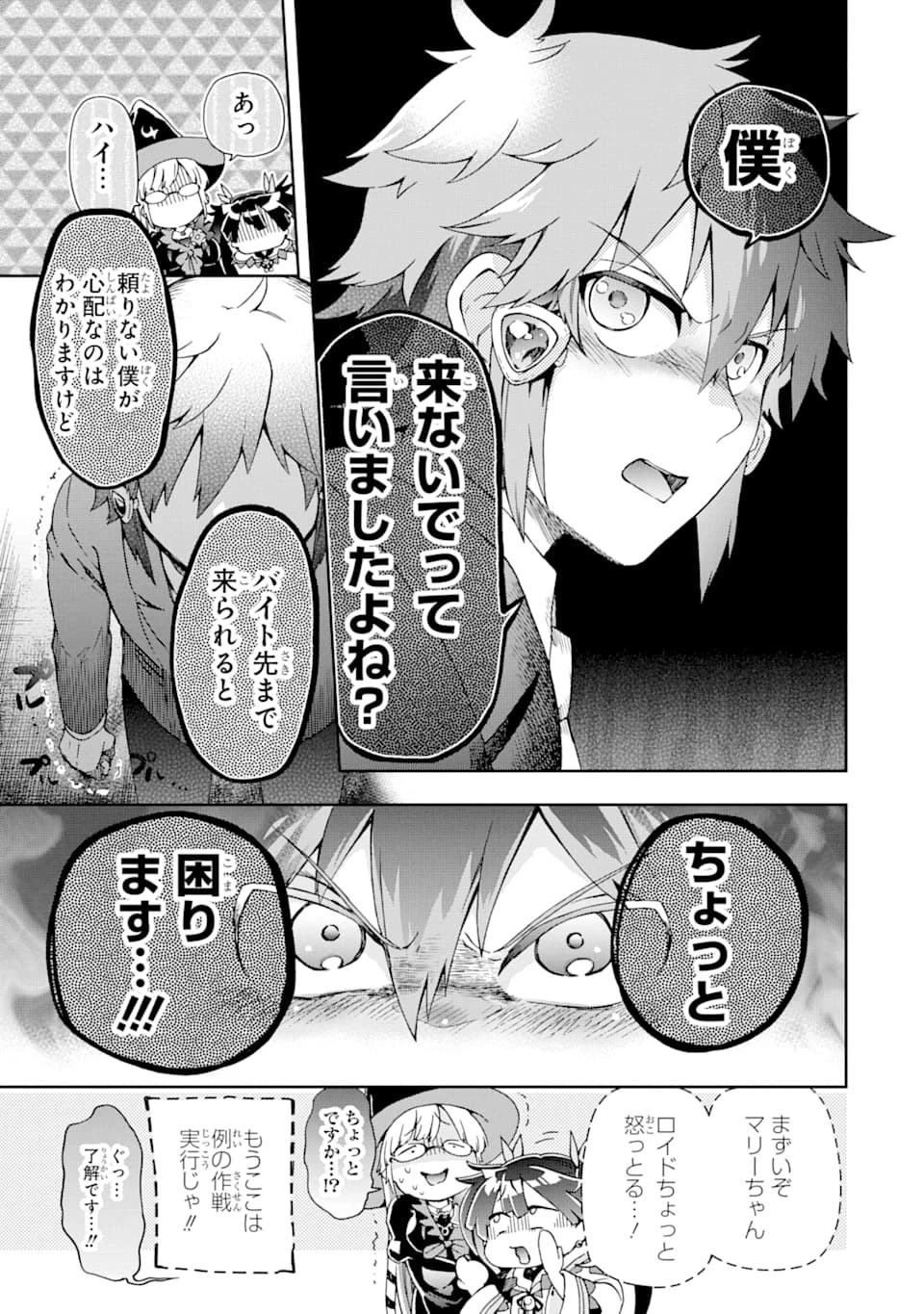 たとえばラストダンジョン前の村の少年が序盤の街で暮らすような物語 第24話 - 13