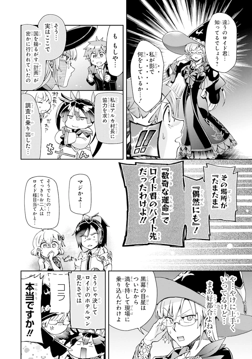 たとえばラストダンジョン前の村の少年が序盤の街で暮らすような物語 第24話 - 14