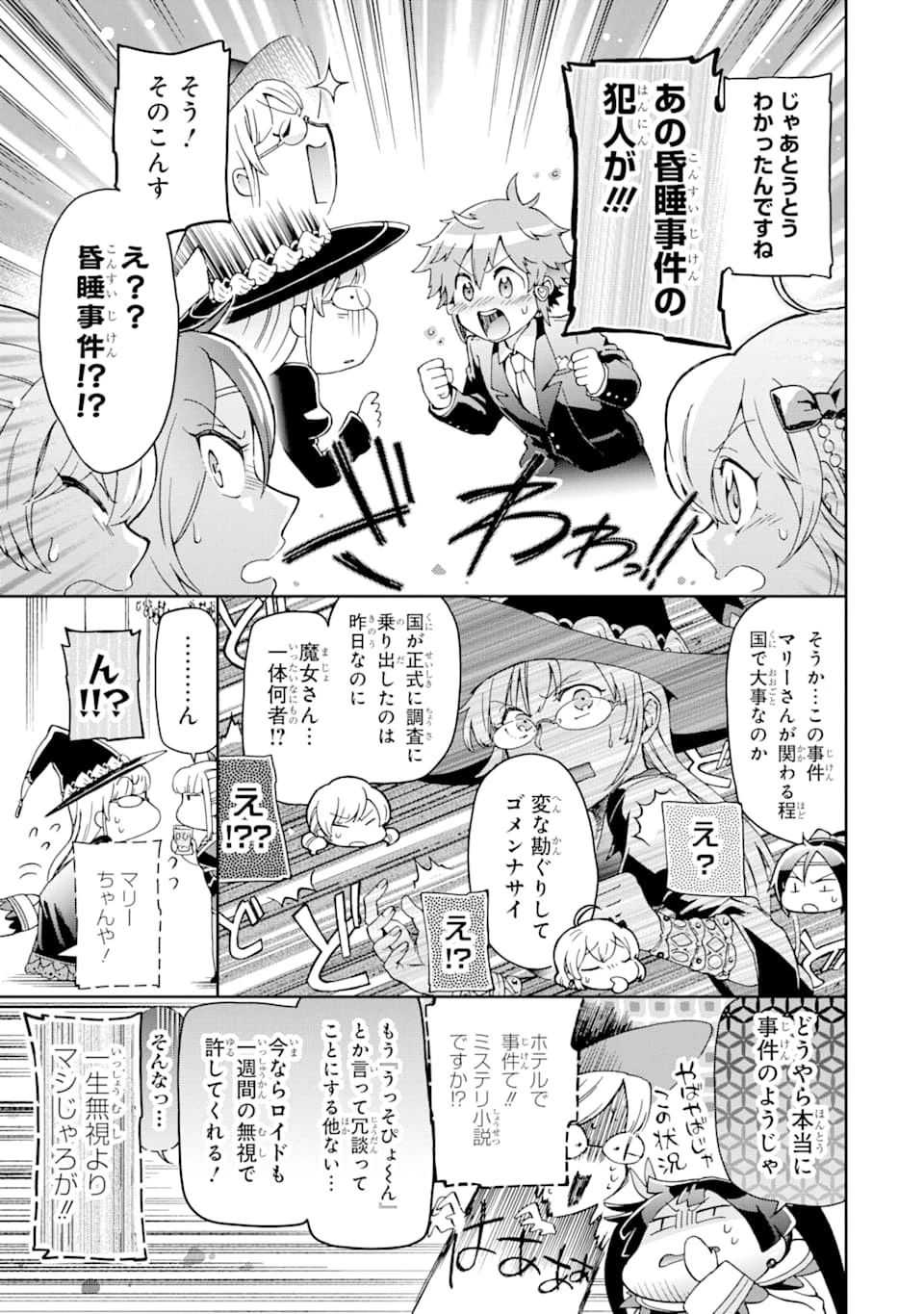 たとえばラストダンジョン前の村の少年が序盤の街で暮らすような物語 第24話 - 15