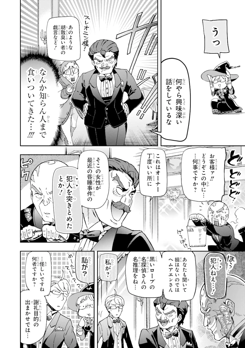 たとえばラストダンジョン前の村の少年が序盤の街で暮らすような物語 第24話 - 16