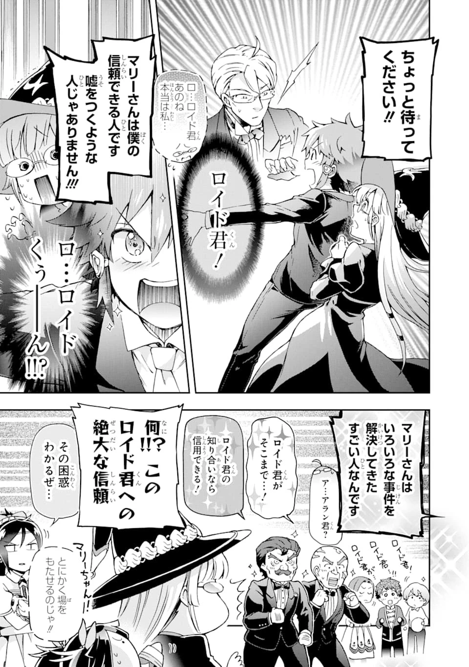 たとえばラストダンジョン前の村の少年が序盤の街で暮らすような物語 第24話 - 17