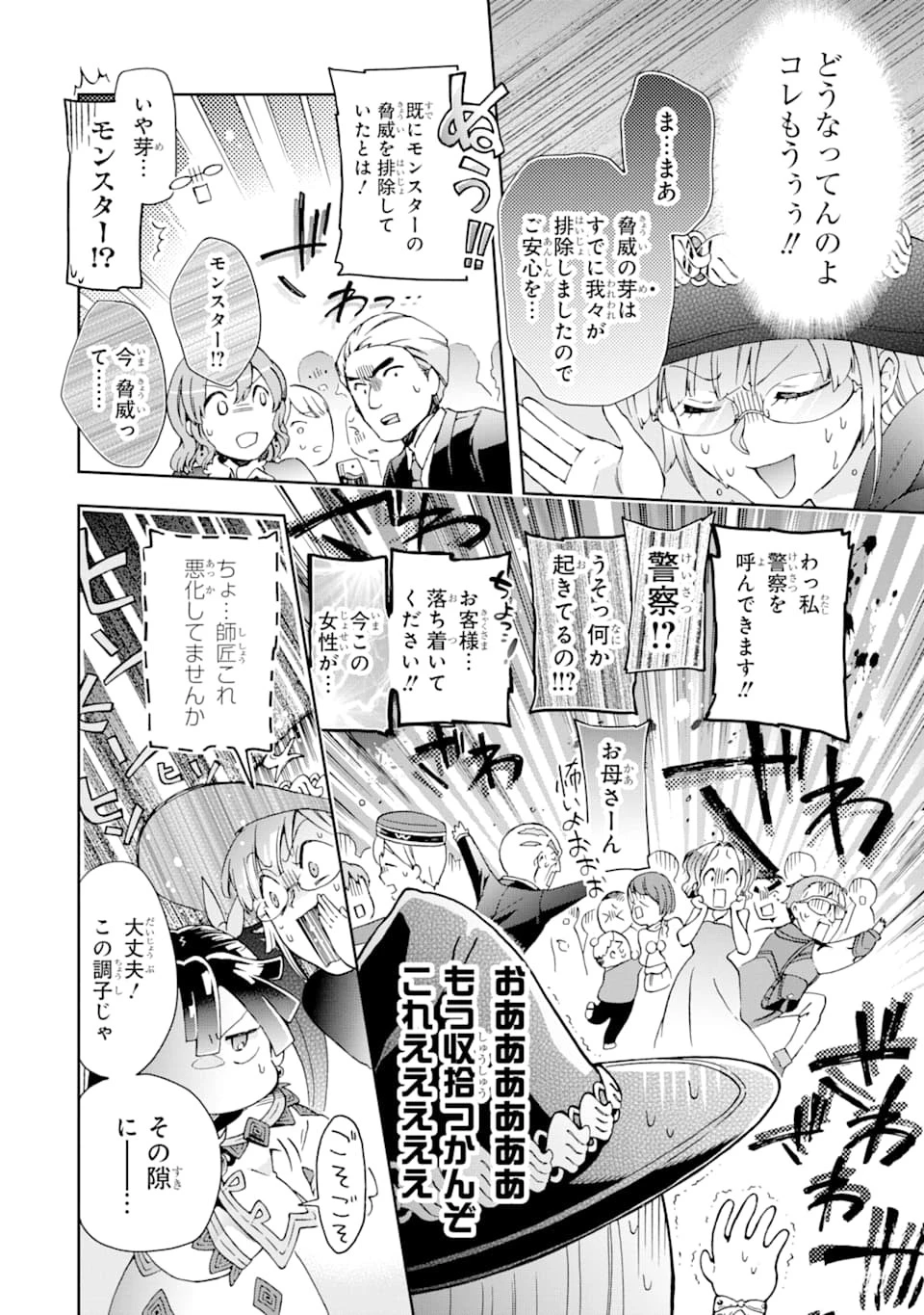 たとえばラストダンジョン前の村の少年が序盤の街で暮らすような物語 第24話 - 18