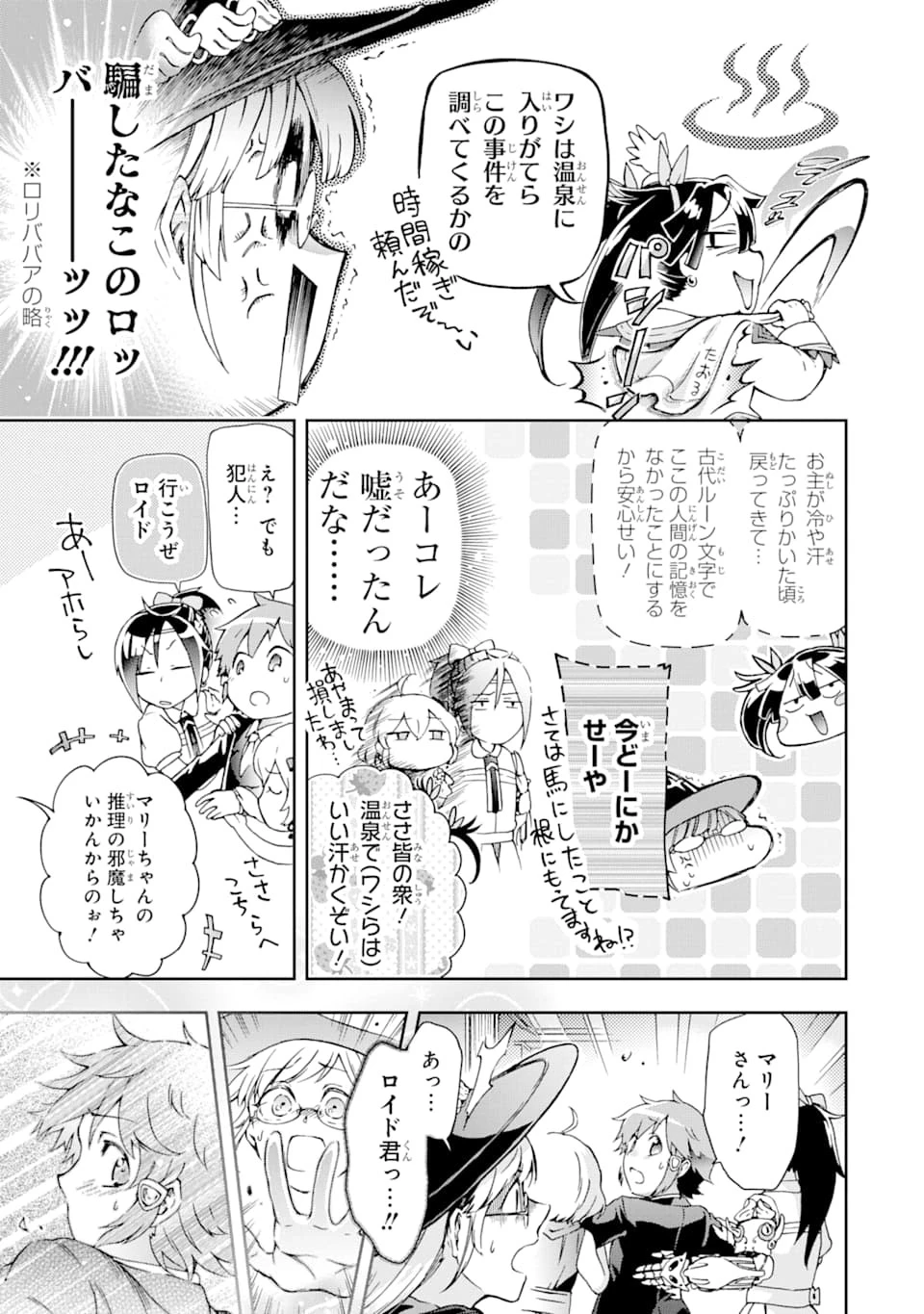 たとえばラストダンジョン前の村の少年が序盤の街で暮らすような物語 第24話 - 19