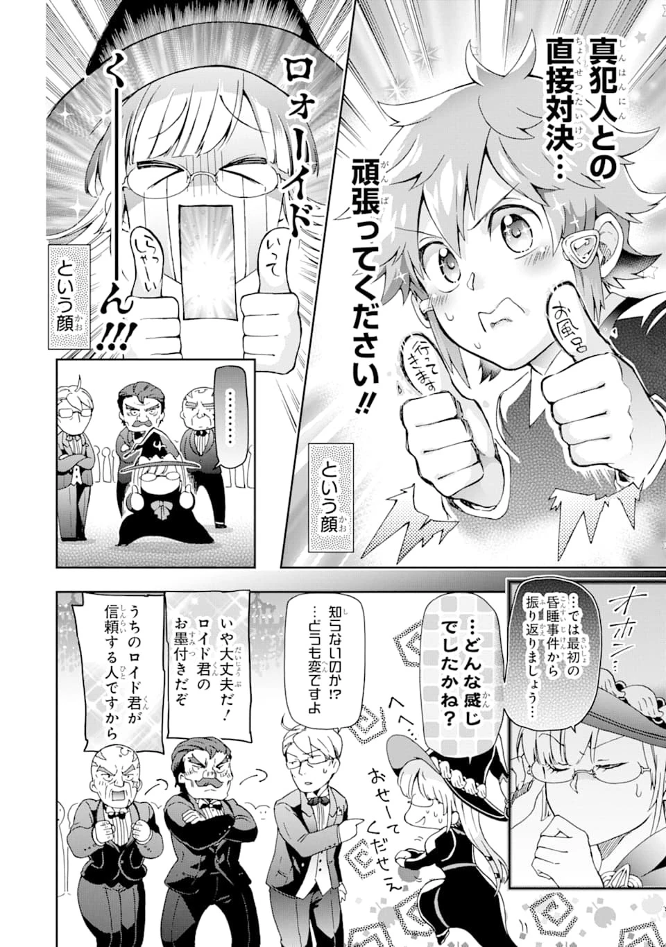 たとえばラストダンジョン前の村の少年が序盤の街で暮らすような物語 第24話 - 20