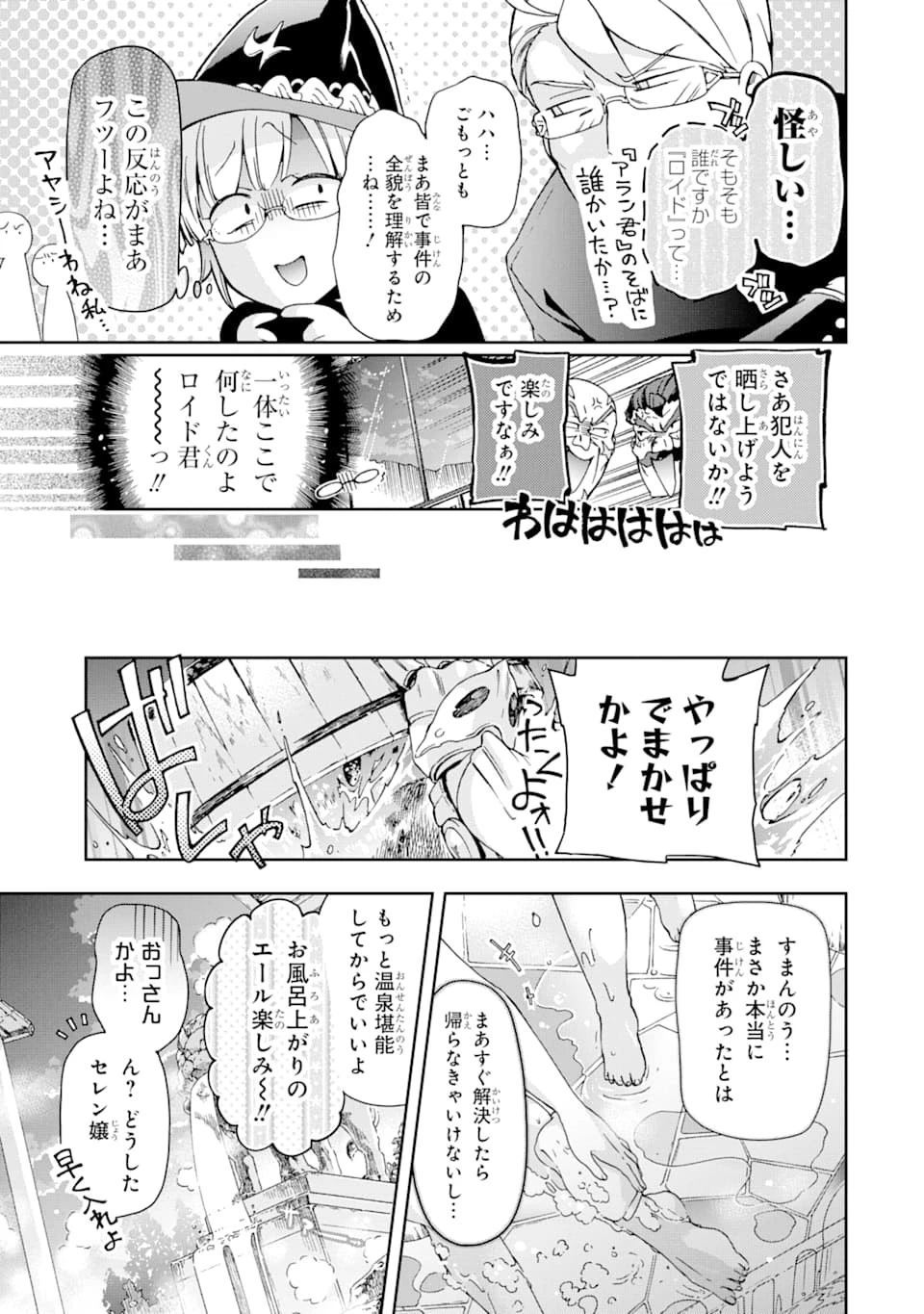 たとえばラストダンジョン前の村の少年が序盤の街で暮らすような物語 第24話 - 21