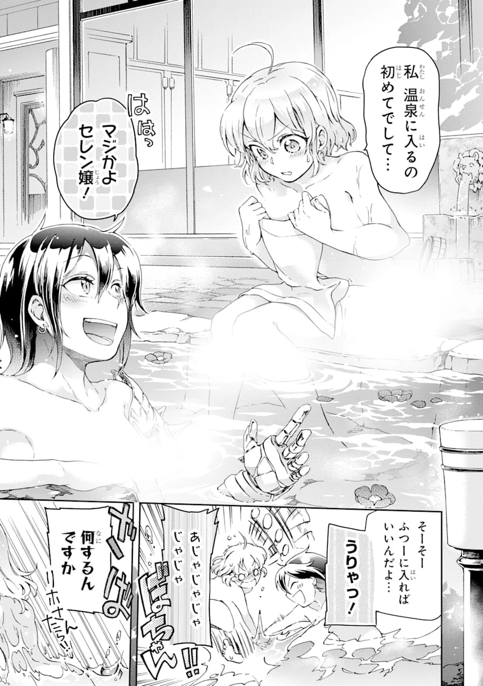 たとえばラストダンジョン前の村の少年が序盤の街で暮らすような物語 第24話 - 22
