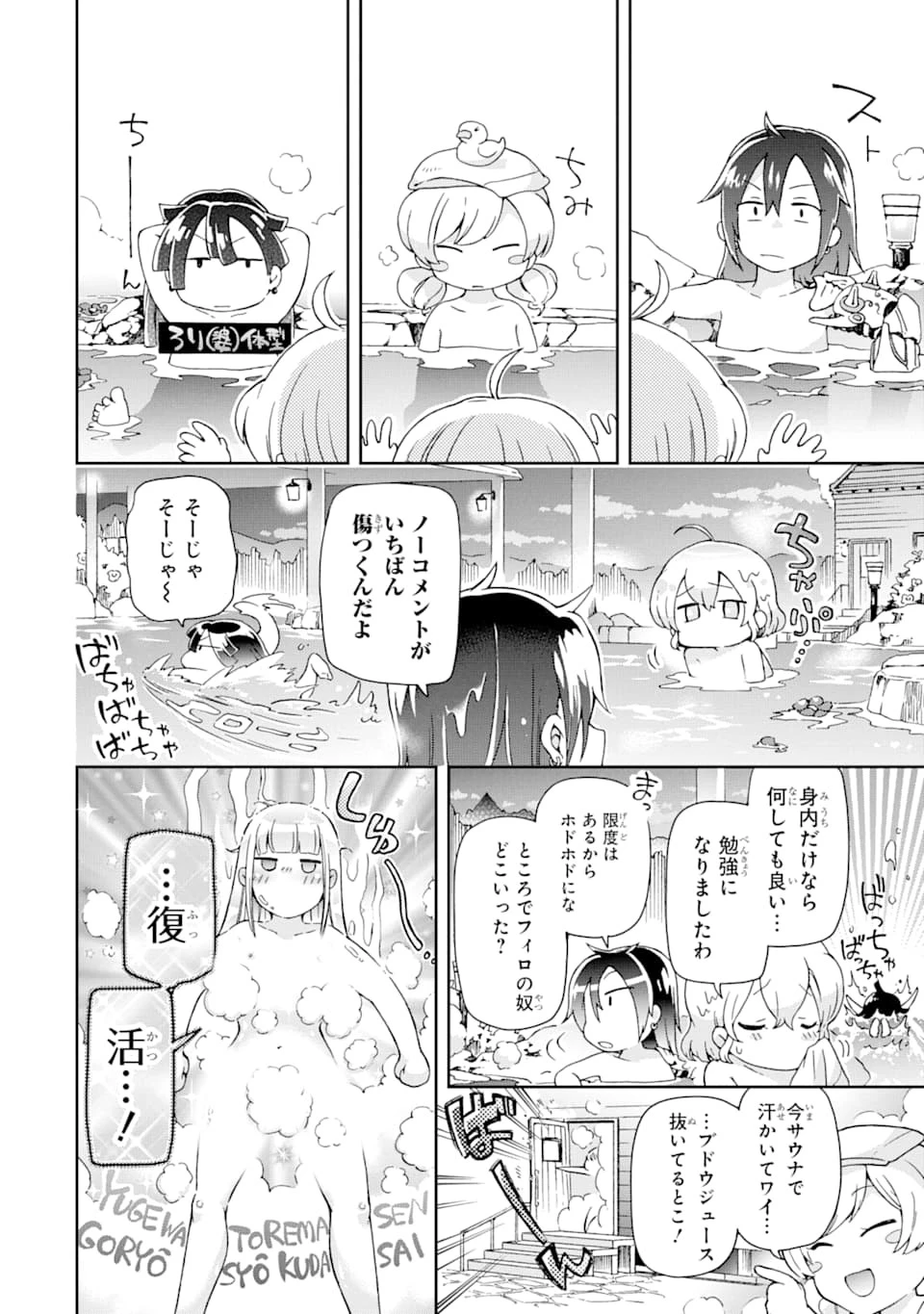 たとえばラストダンジョン前の村の少年が序盤の街で暮らすような物語 第24話 - 24