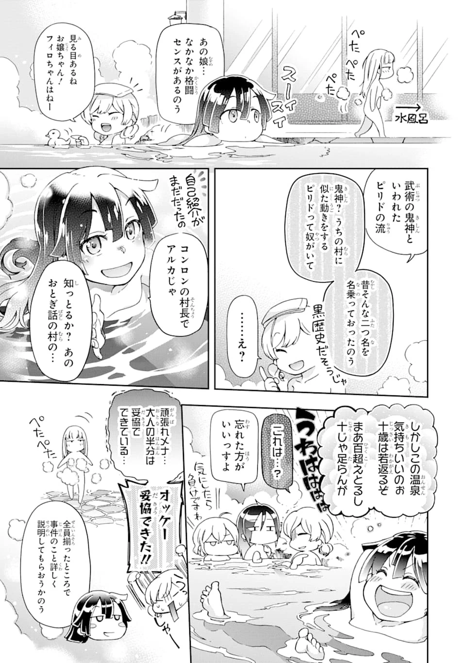 たとえばラストダンジョン前の村の少年が序盤の街で暮らすような物語 第24話 - 25
