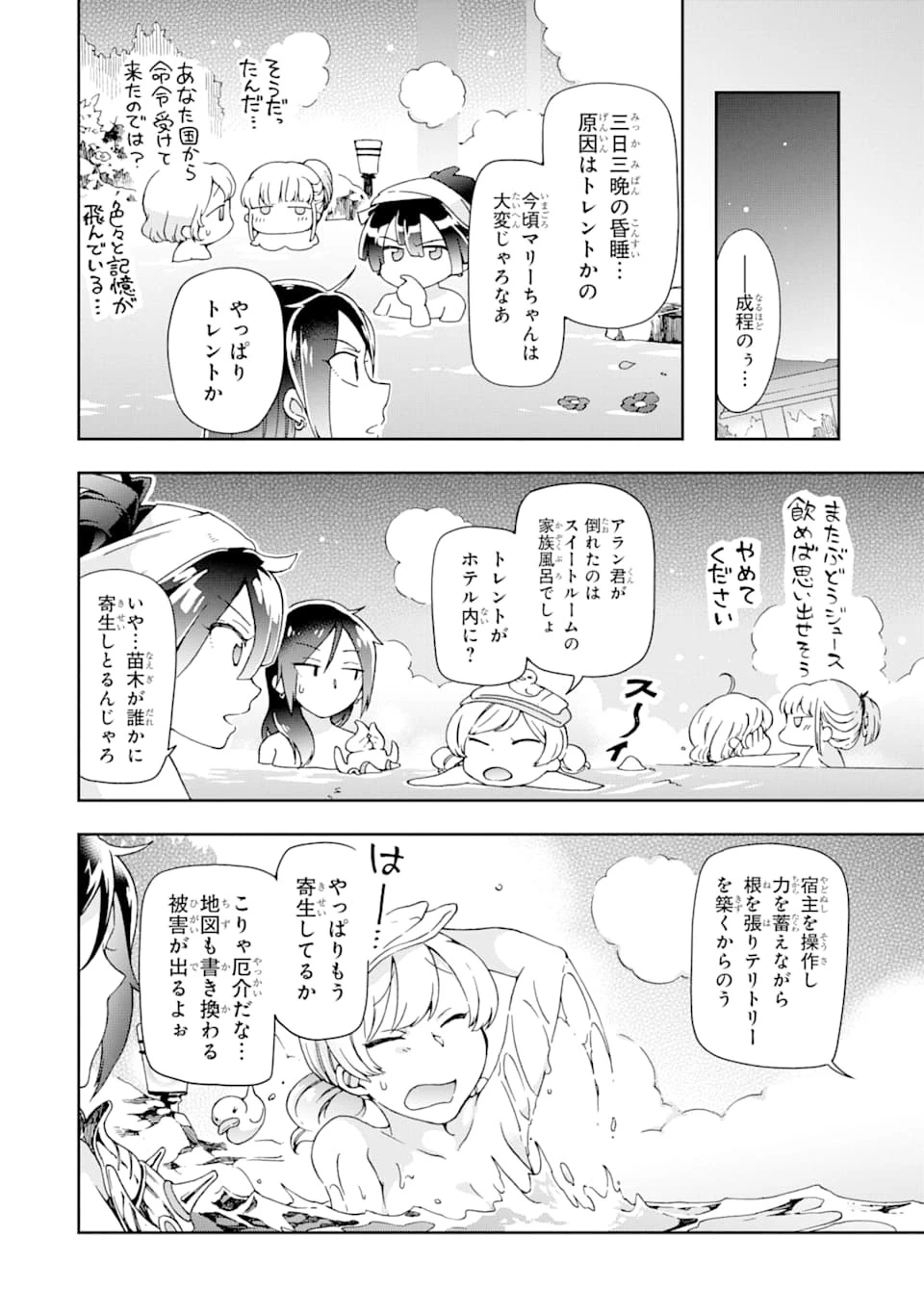 たとえばラストダンジョン前の村の少年が序盤の街で暮らすような物語 第24話 - 26