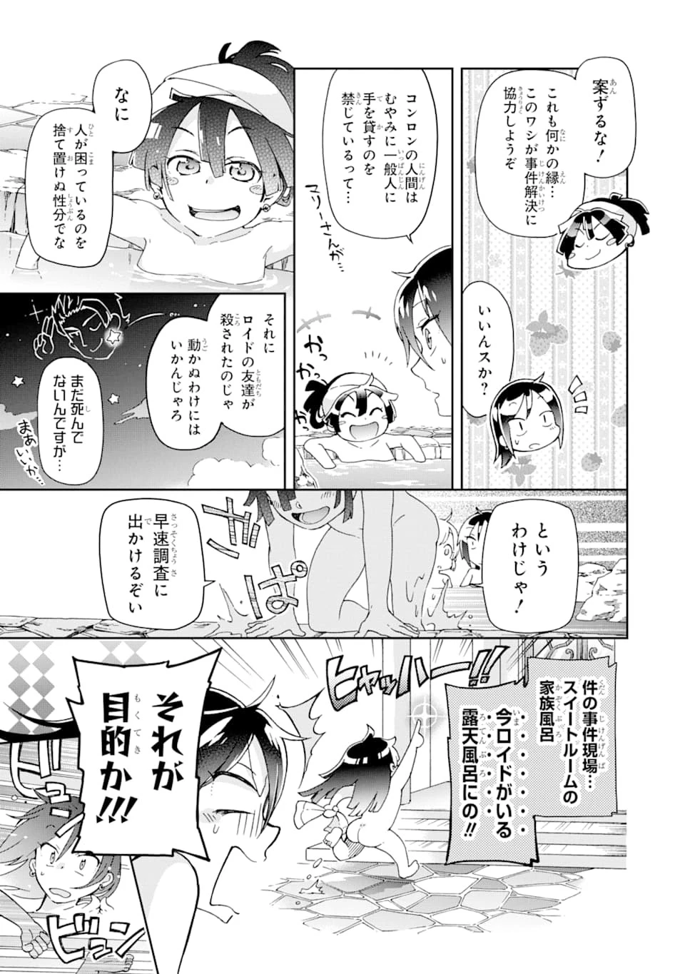 たとえばラストダンジョン前の村の少年が序盤の街で暮らすような物語 第24話 - 27