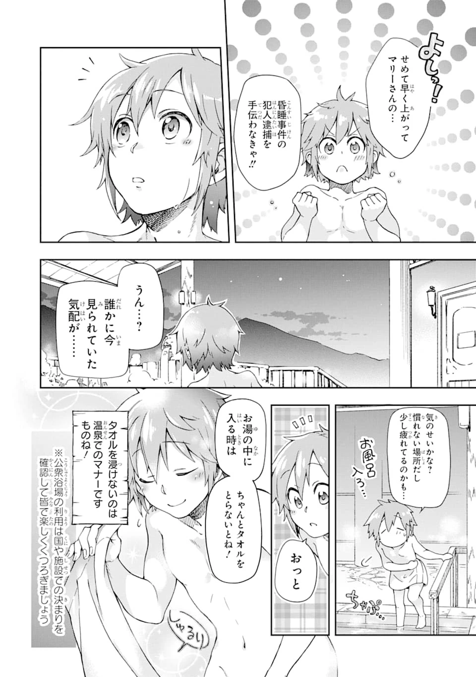 たとえばラストダンジョン前の村の少年が序盤の街で暮らすような物語 第24話 - 30