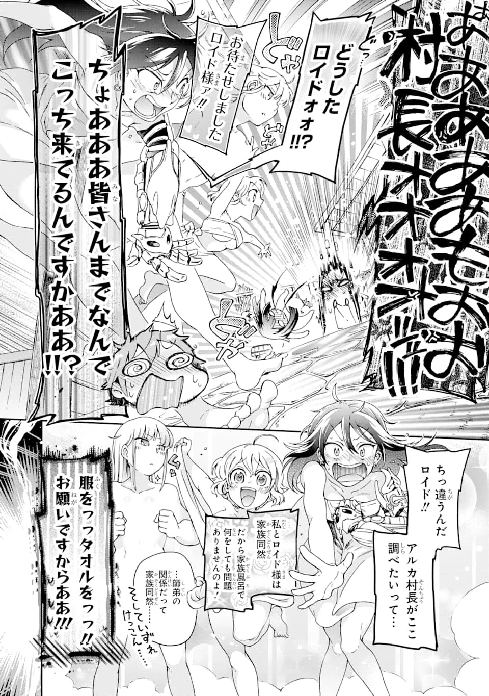 たとえばラストダンジョン前の村の少年が序盤の街で暮らすような物語 第24話 - 32