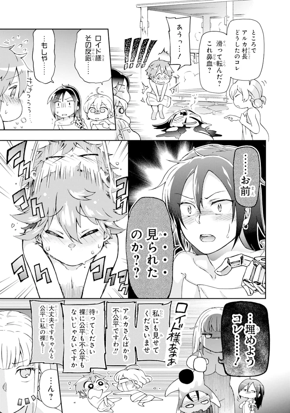 たとえばラストダンジョン前の村の少年が序盤の街で暮らすような物語 第24話 - 33