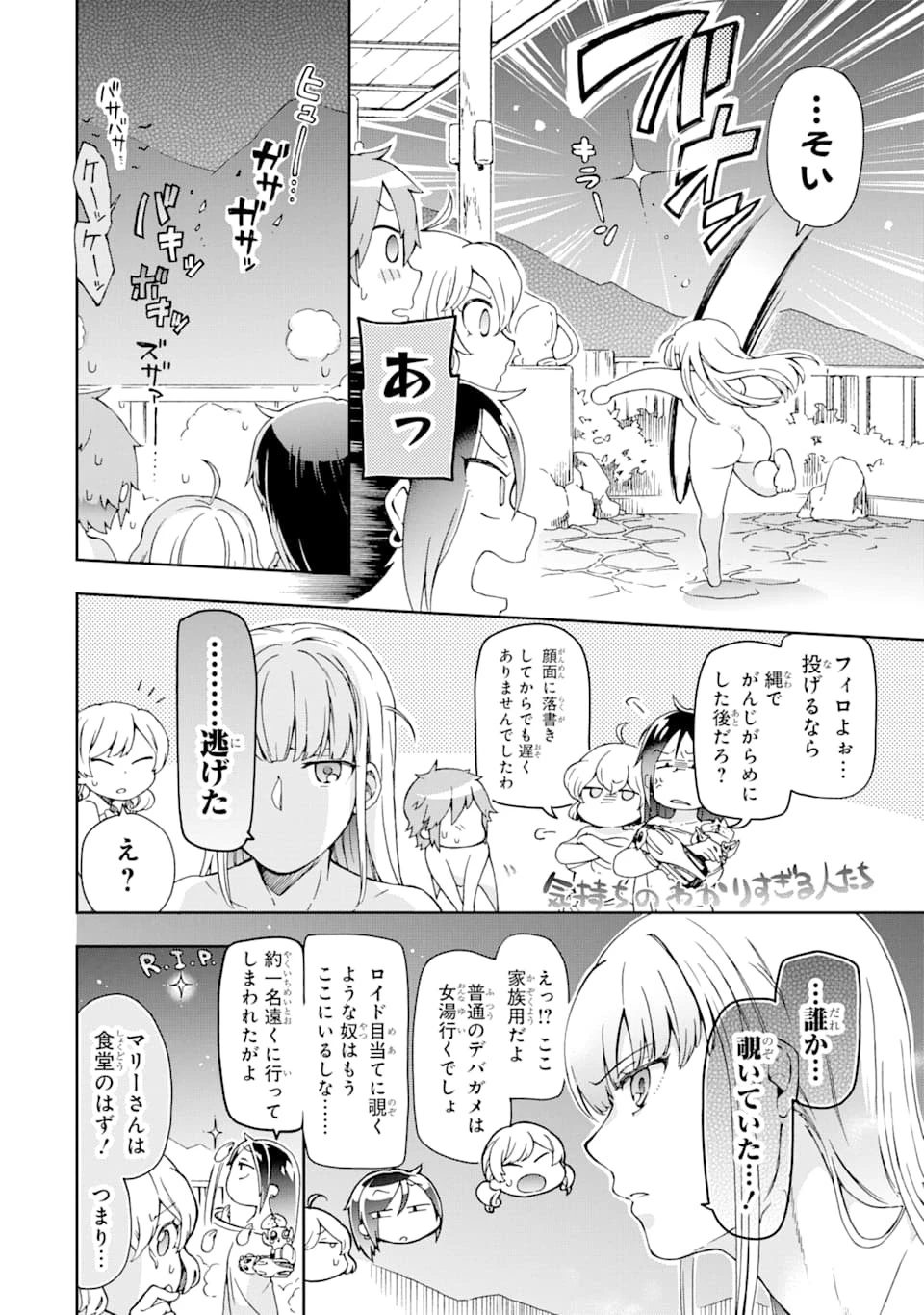 たとえばラストダンジョン前の村の少年が序盤の街で暮らすような物語 第24話 - 34