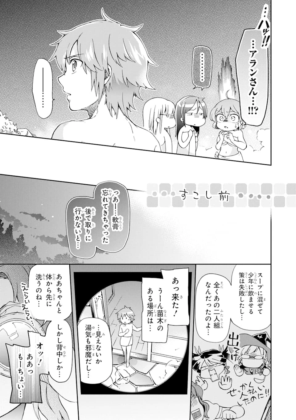 たとえばラストダンジョン前の村の少年が序盤の街で暮らすような物語 第24話 - 35