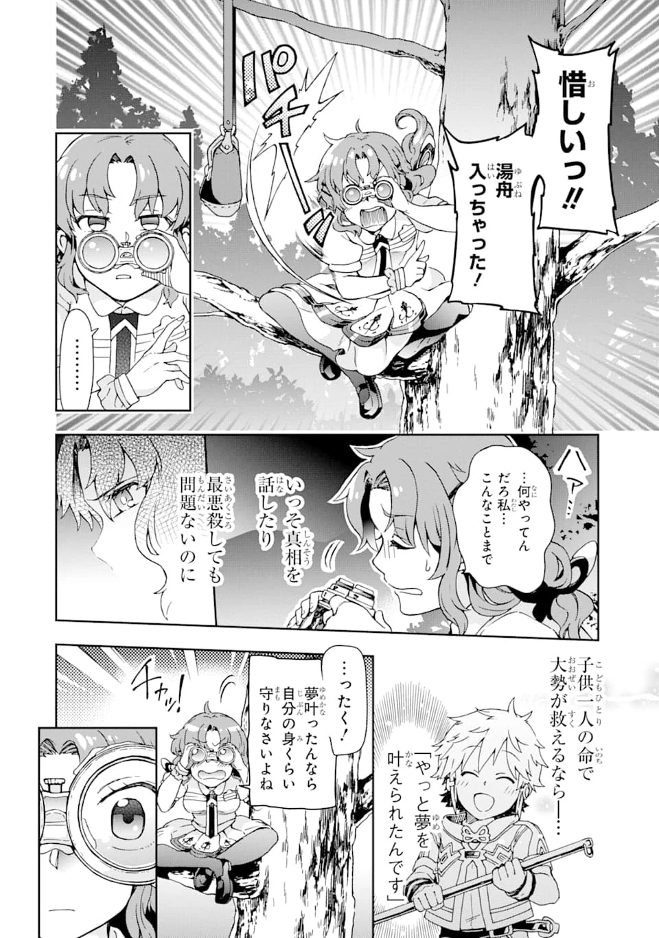 たとえばラストダンジョン前の村の少年が序盤の街で暮らすような物語 第24話 - 36
