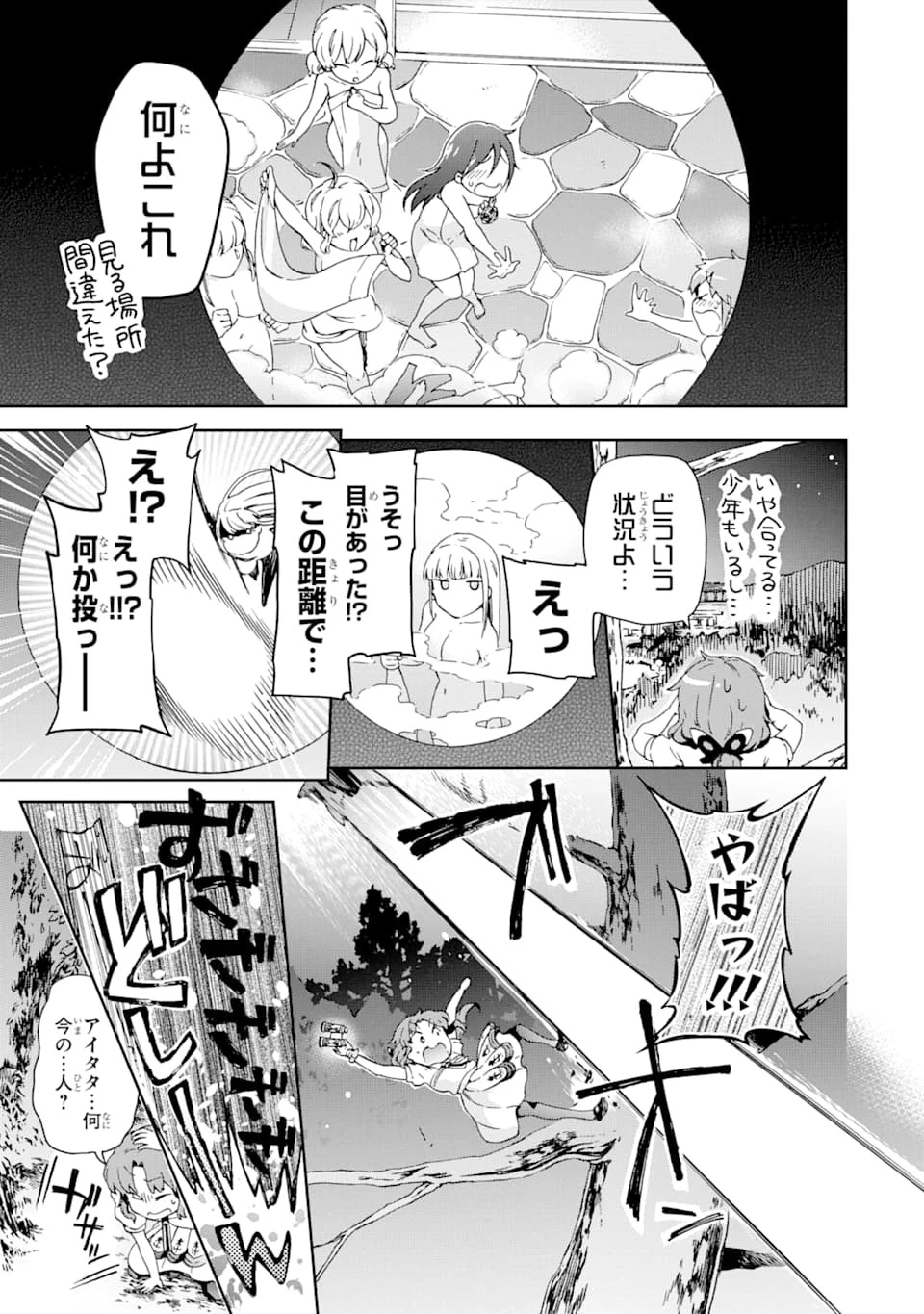 たとえばラストダンジョン前の村の少年が序盤の街で暮らすような物語 第24話 - 37