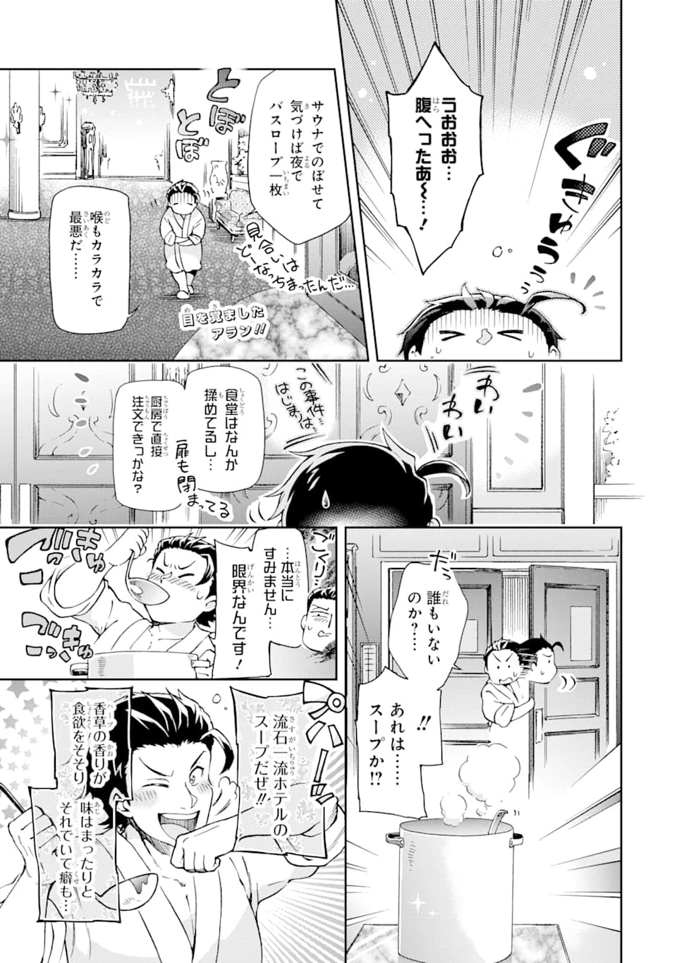 たとえばラストダンジョン前の村の少年が序盤の街で暮らすような物語 第25話 - 1