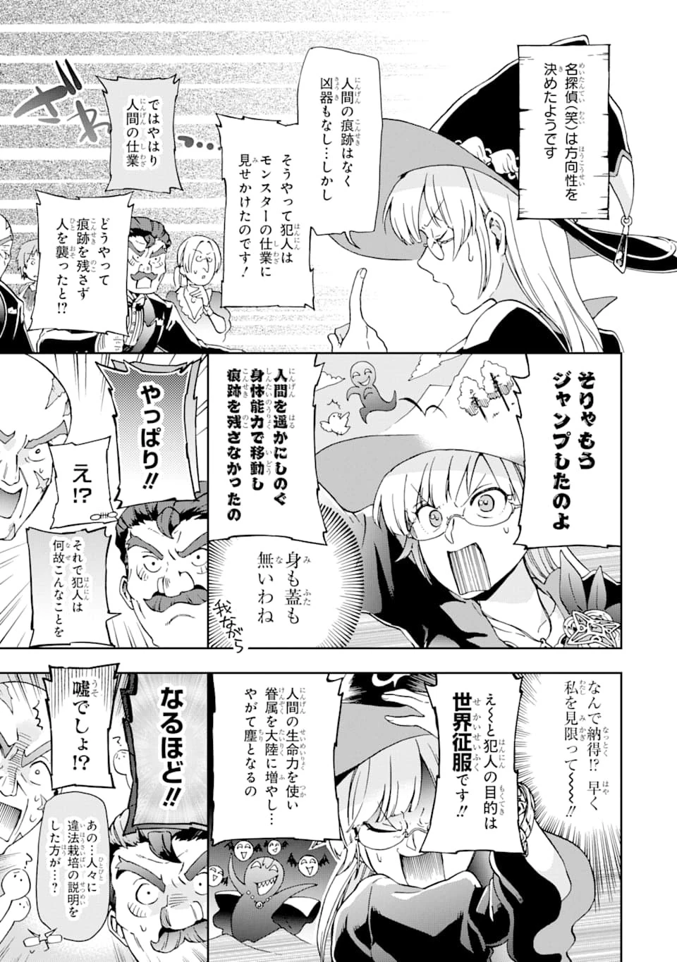 たとえばラストダンジョン前の村の少年が序盤の街で暮らすような物語 第25話 - 3