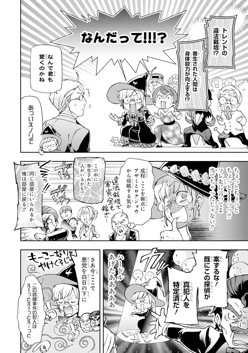 たとえばラストダンジョン前の村の少年が序盤の街で暮らすような物語 第25話 - 4