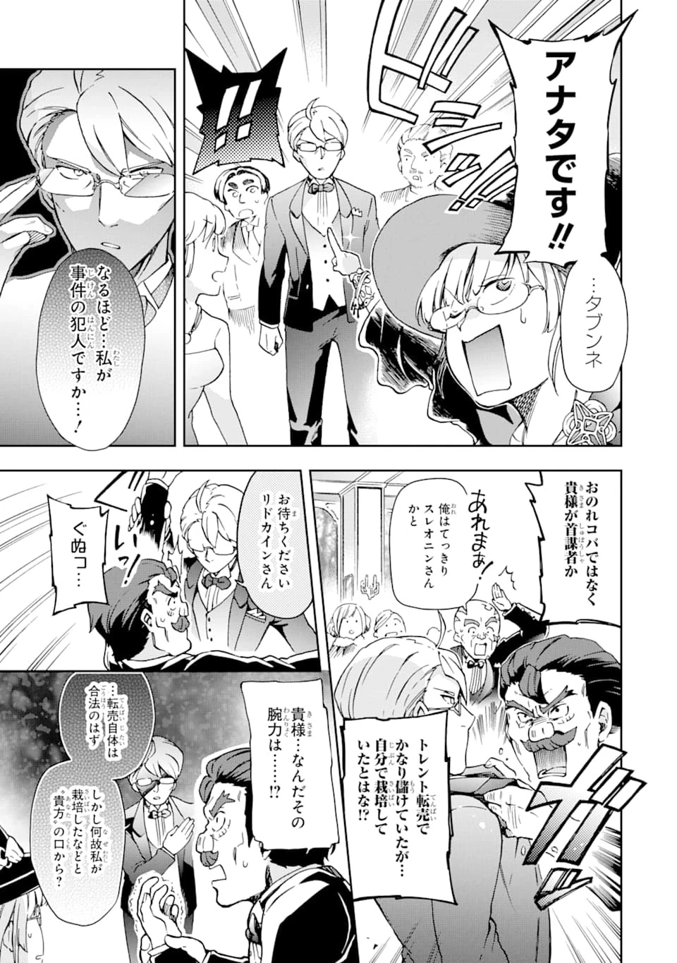 たとえばラストダンジョン前の村の少年が序盤の街で暮らすような物語 第25話 - 5