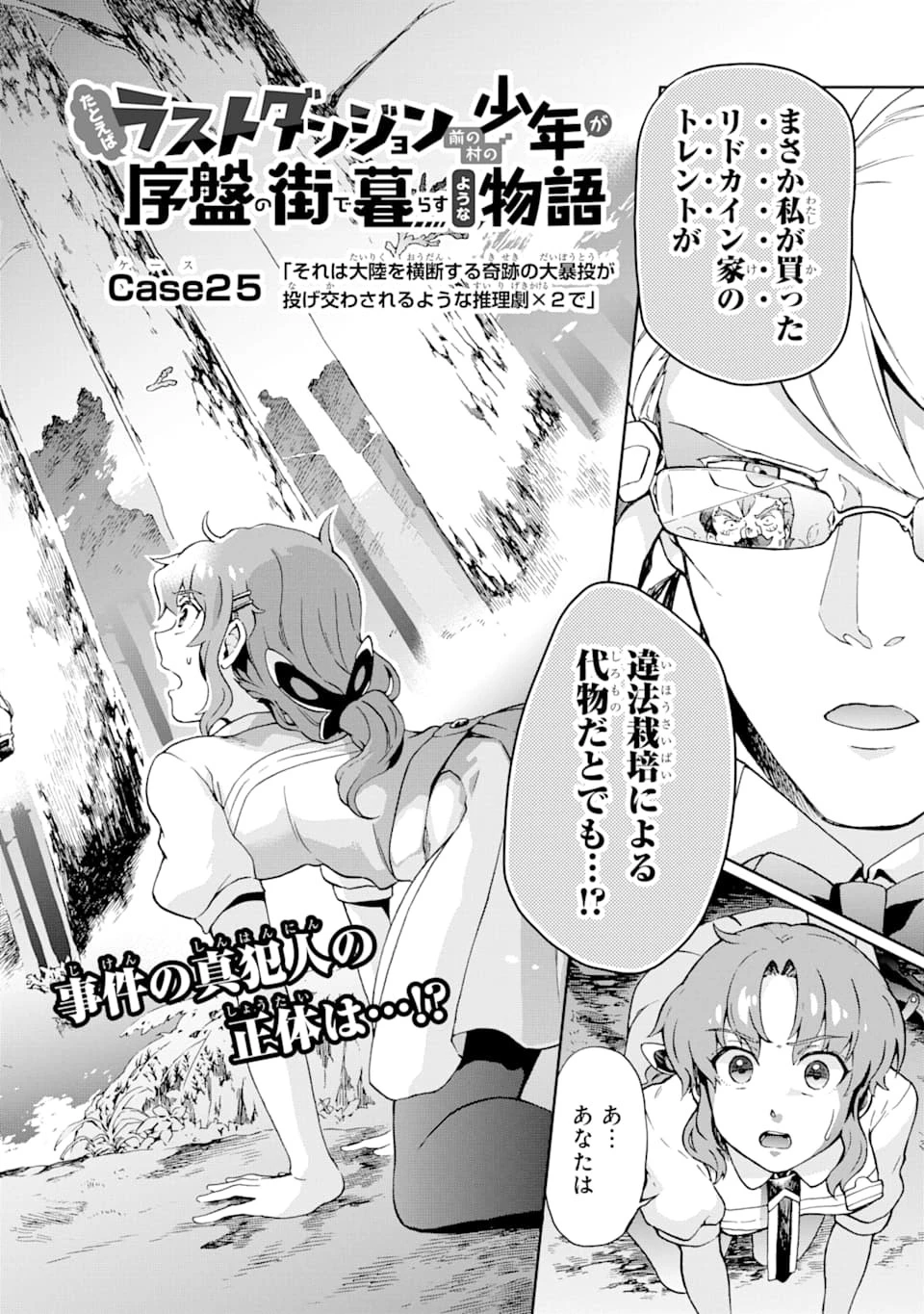 たとえばラストダンジョン前の村の少年が序盤の街で暮らすような物語 第25話 - 6