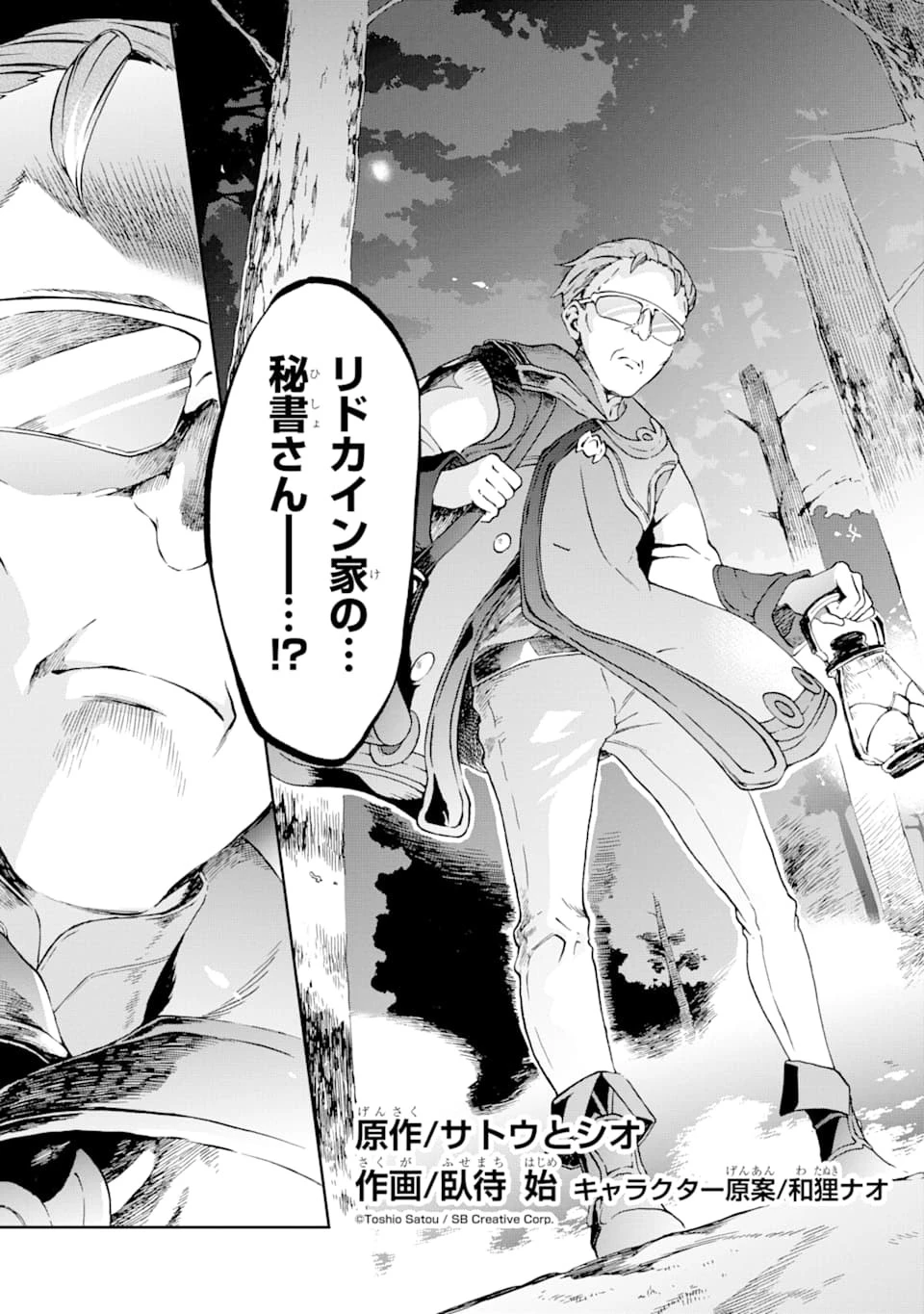 たとえばラストダンジョン前の村の少年が序盤の街で暮らすような物語 第25話 - 7