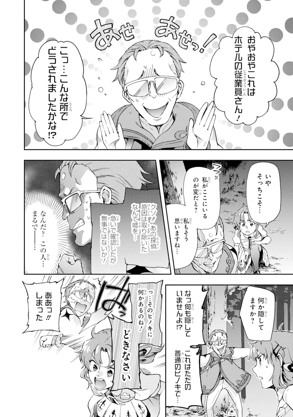 たとえばラストダンジョン前の村の少年が序盤の街で暮らすような物語 第25話 - 8