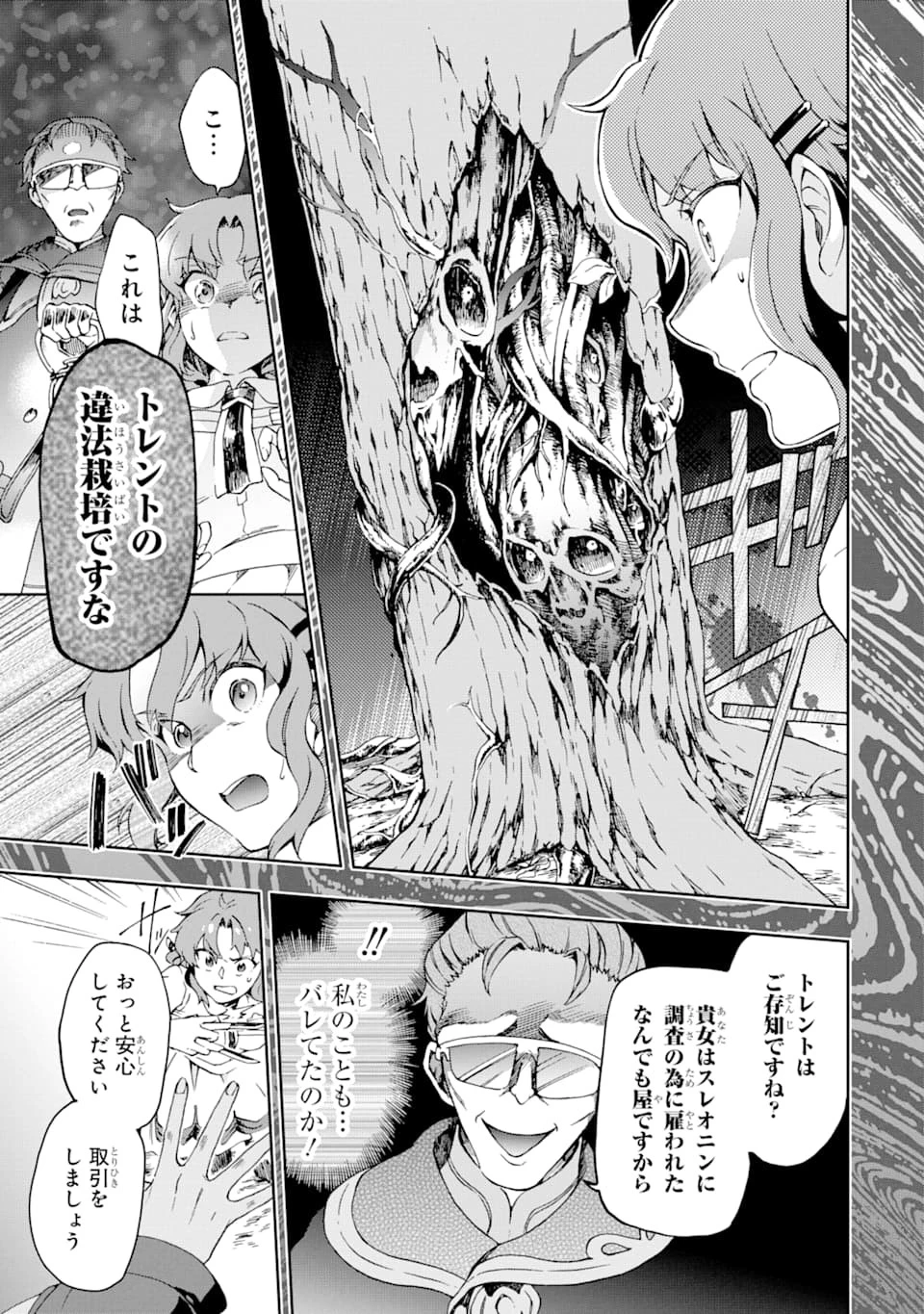 たとえばラストダンジョン前の村の少年が序盤の街で暮らすような物語 第25話 - 9