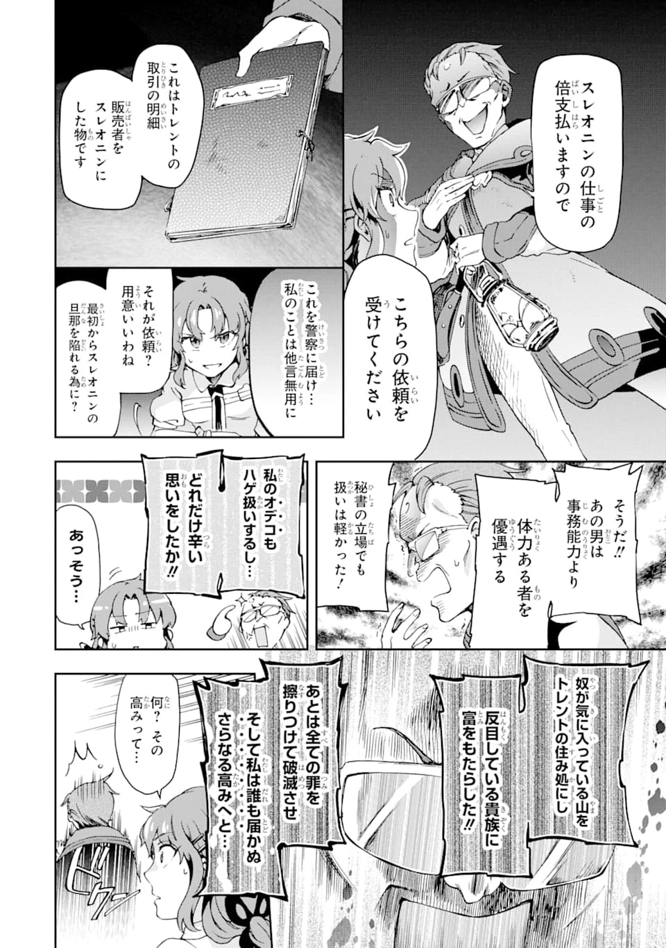 たとえばラストダンジョン前の村の少年が序盤の街で暮らすような物語 第25話 - 10