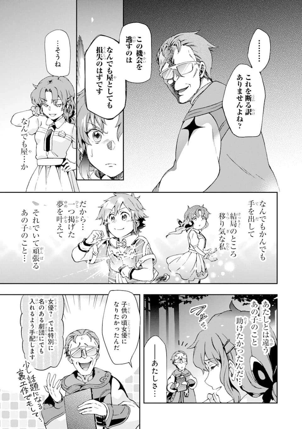たとえばラストダンジョン前の村の少年が序盤の街で暮らすような物語 第25話 - 11