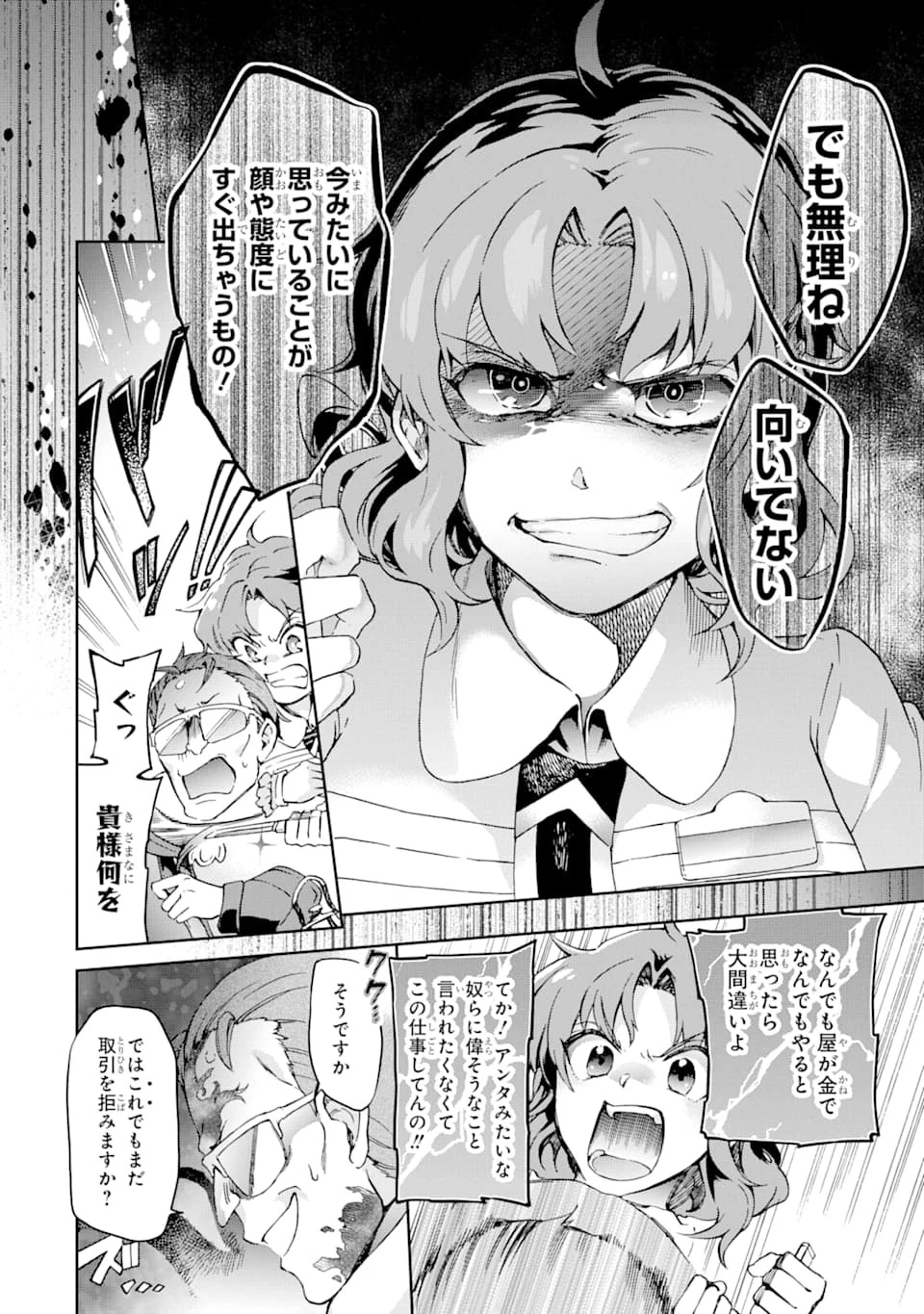 たとえばラストダンジョン前の村の少年が序盤の街で暮らすような物語 第25話 - 12