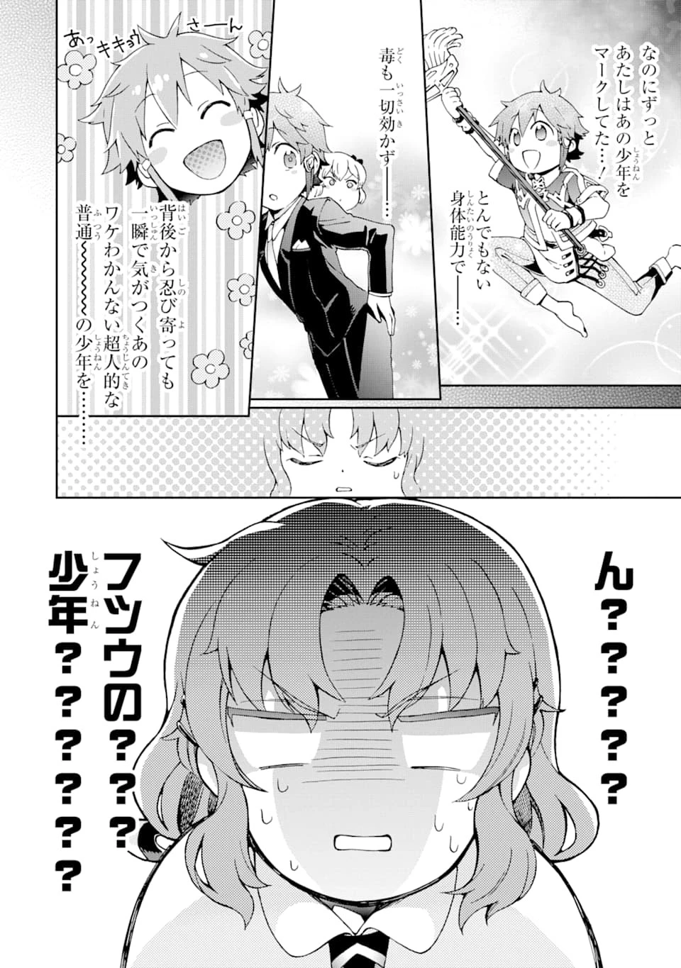 たとえばラストダンジョン前の村の少年が序盤の街で暮らすような物語 第25話 - 14